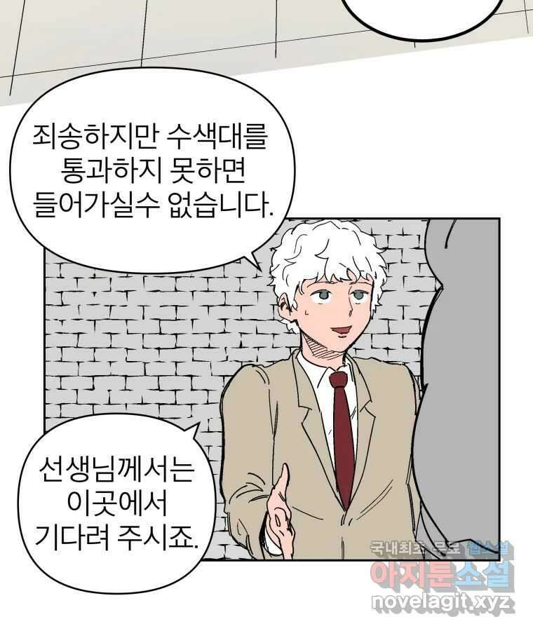 타락도시 30화 흑조이론 (3) 7