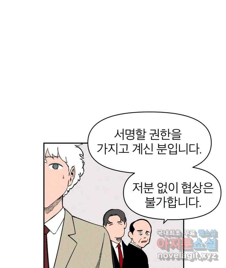 타락도시 30화 흑조이론 (3) 8