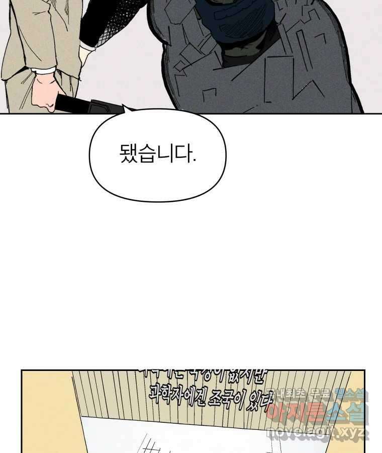 타락도시 30화 흑조이론 (3) 12