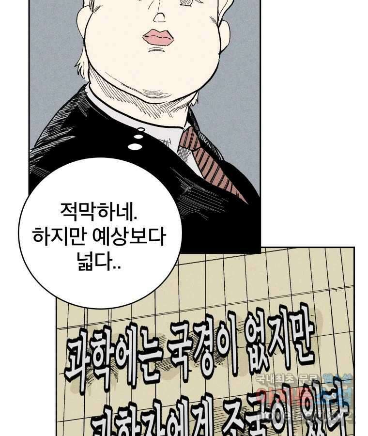 타락도시 30화 흑조이론 (3) 14