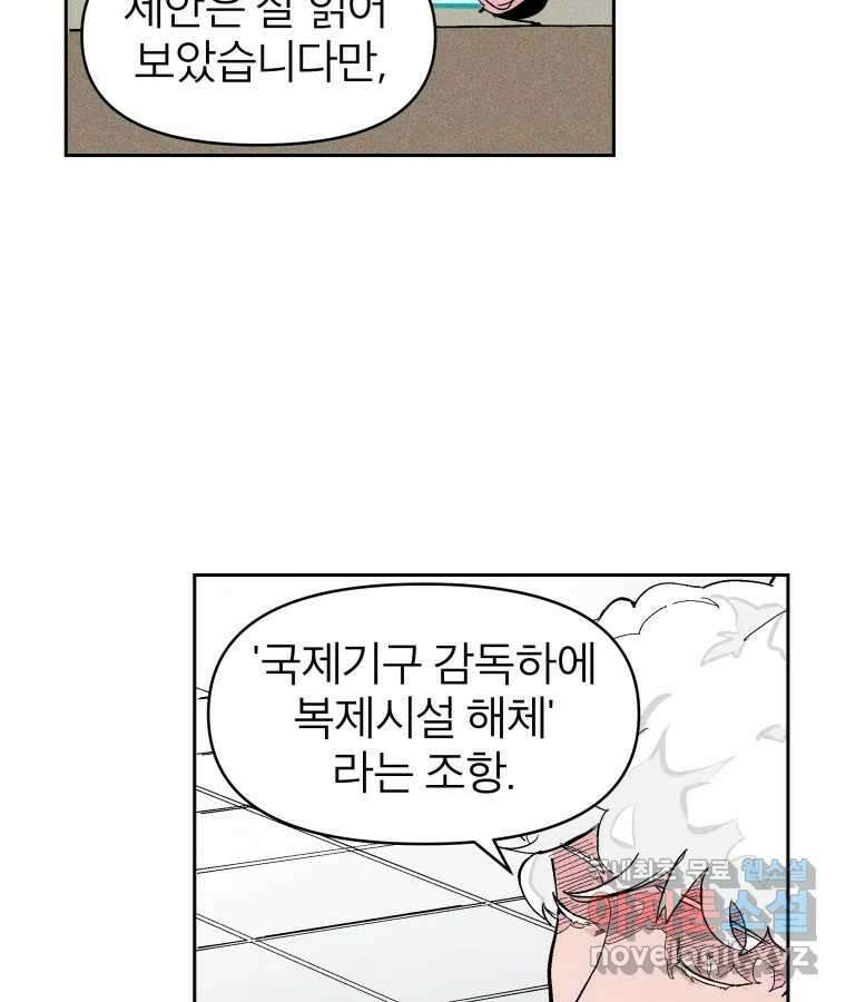 타락도시 30화 흑조이론 (3) 17