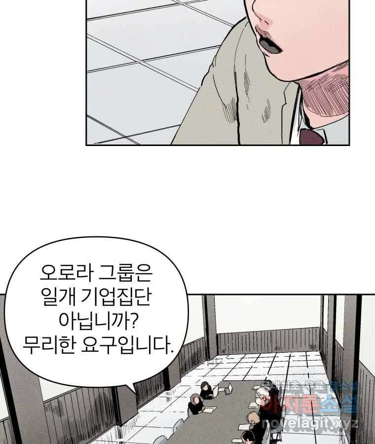 타락도시 30화 흑조이론 (3) 18