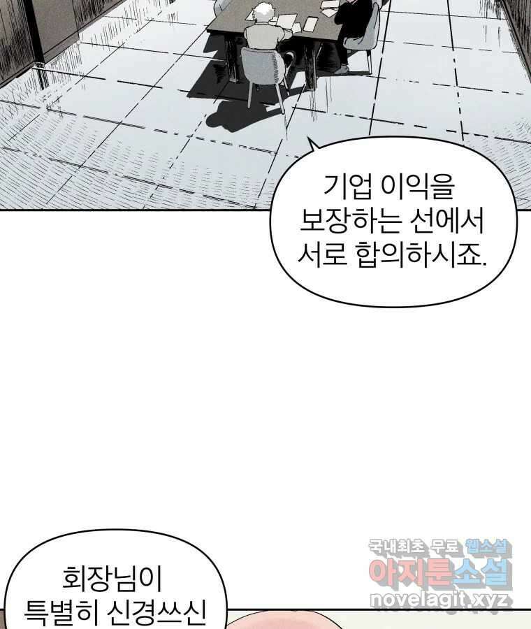 타락도시 30화 흑조이론 (3) 19