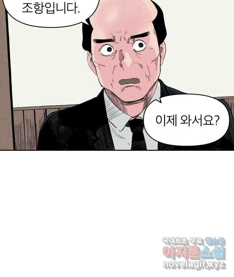 타락도시 30화 흑조이론 (3) 20