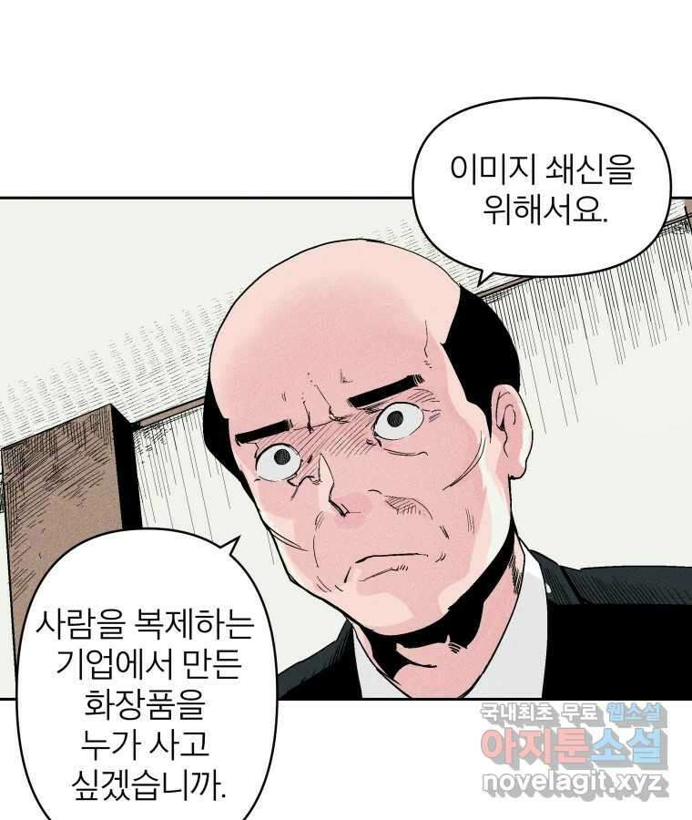 타락도시 30화 흑조이론 (3) 21
