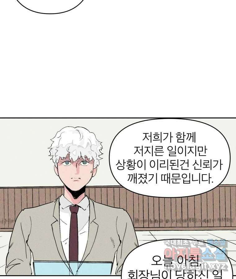 타락도시 30화 흑조이론 (3) 22