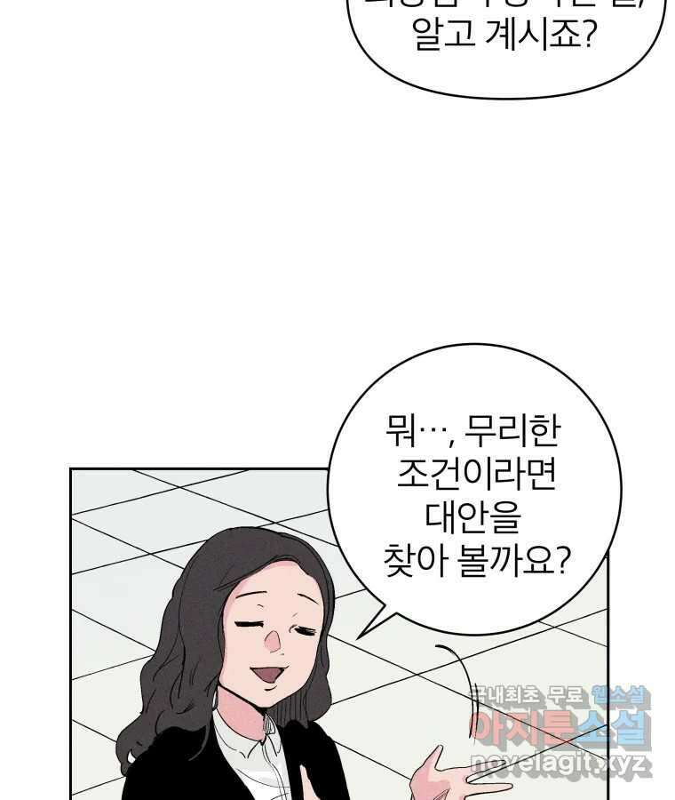 타락도시 30화 흑조이론 (3) 23