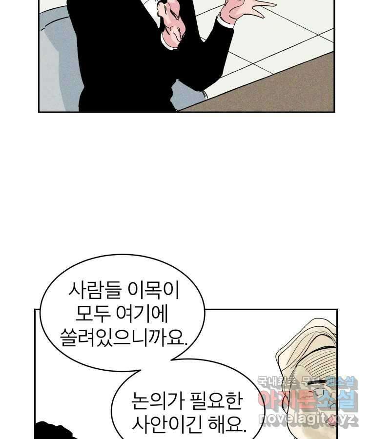 타락도시 30화 흑조이론 (3) 24