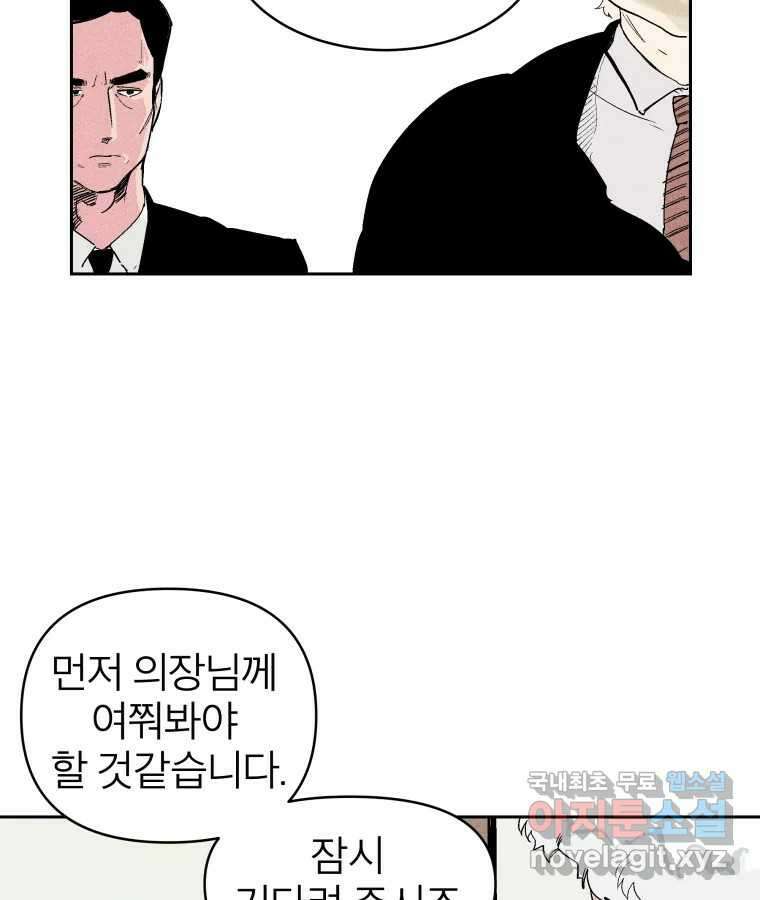 타락도시 30화 흑조이론 (3) 25