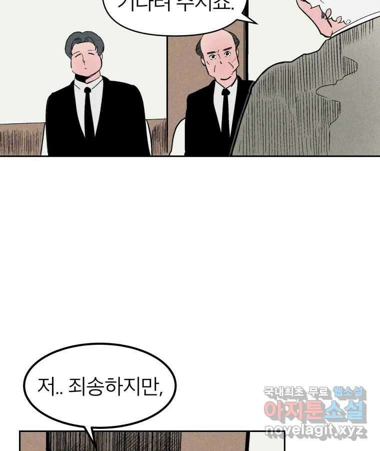 타락도시 30화 흑조이론 (3) 26