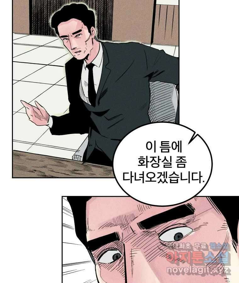 타락도시 30화 흑조이론 (3) 27