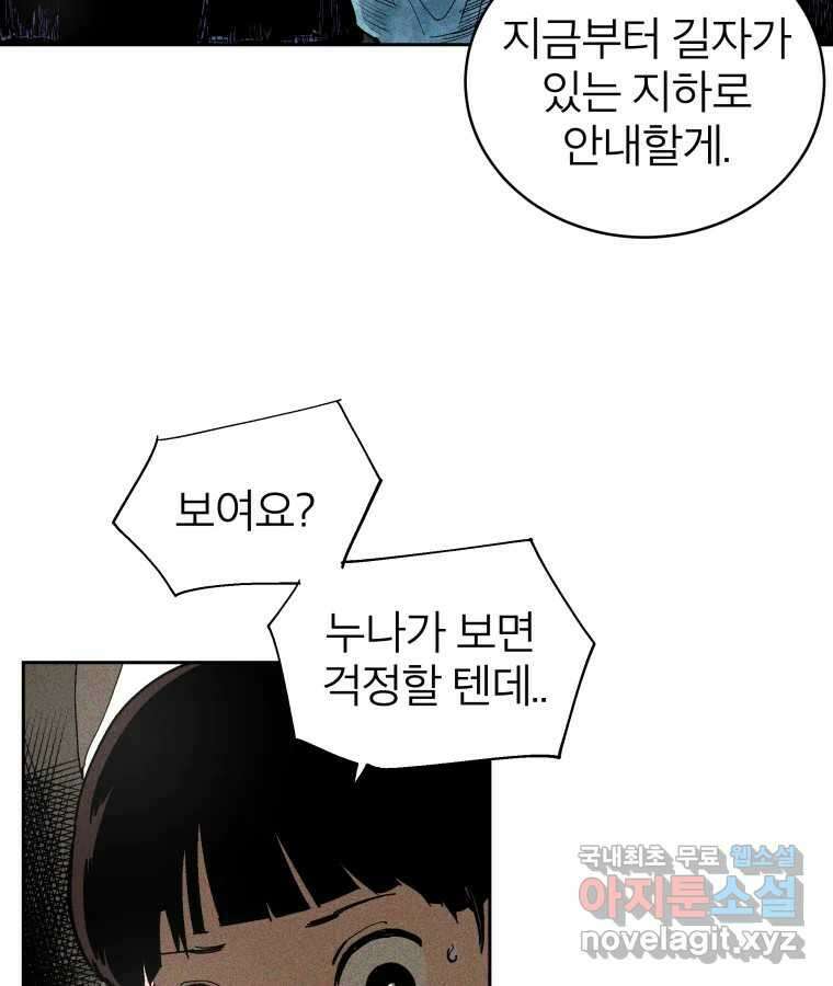 타락도시 30화 흑조이론 (3) 35