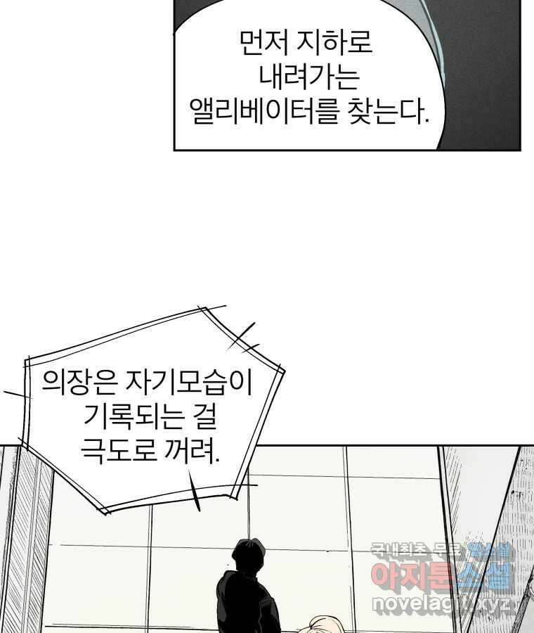 타락도시 30화 흑조이론 (3) 37