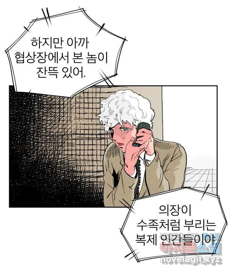 타락도시 30화 흑조이론 (3) 39
