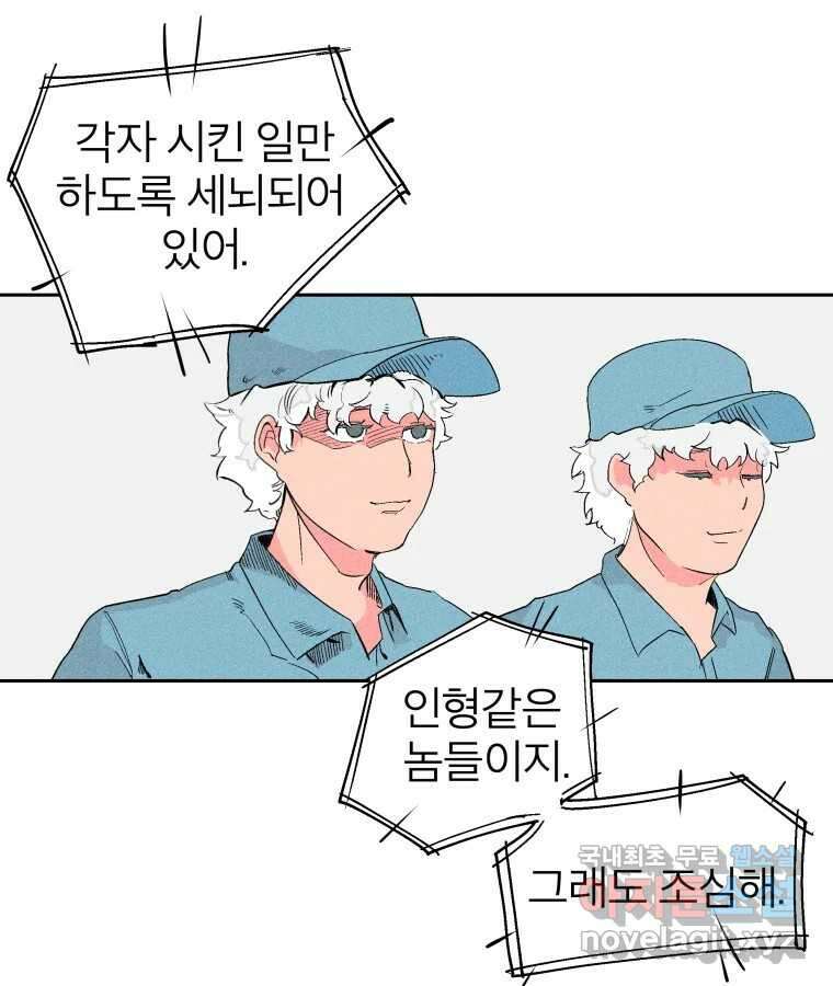 타락도시 30화 흑조이론 (3) 40
