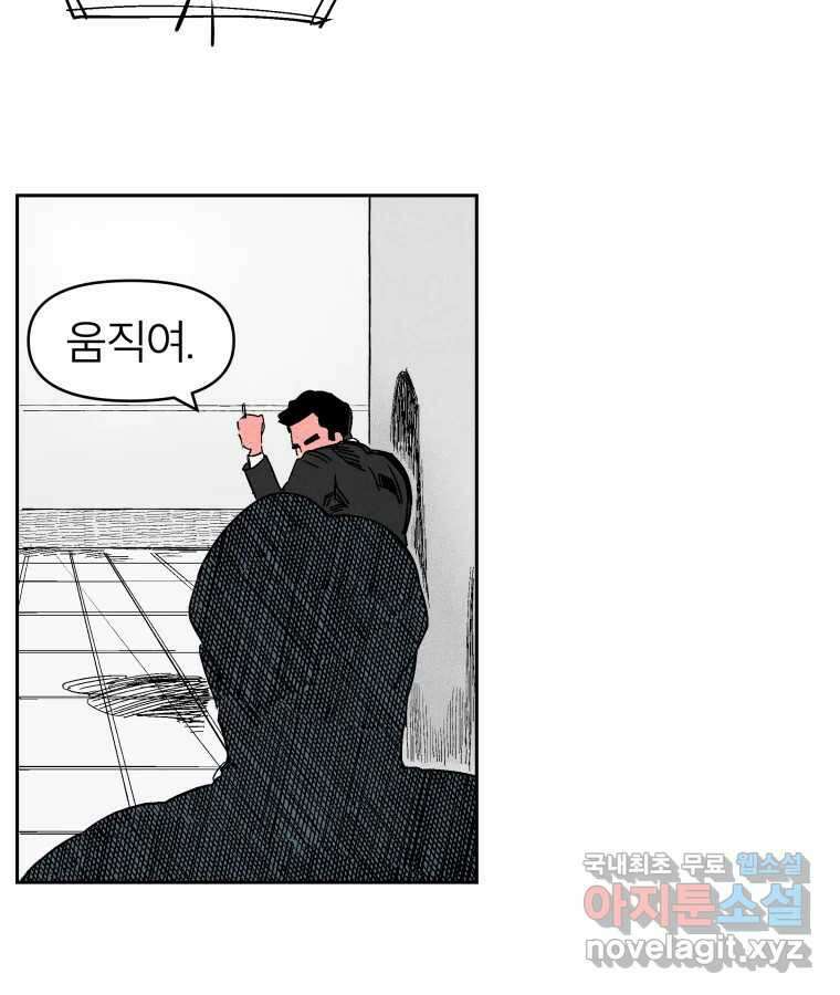 타락도시 30화 흑조이론 (3) 42