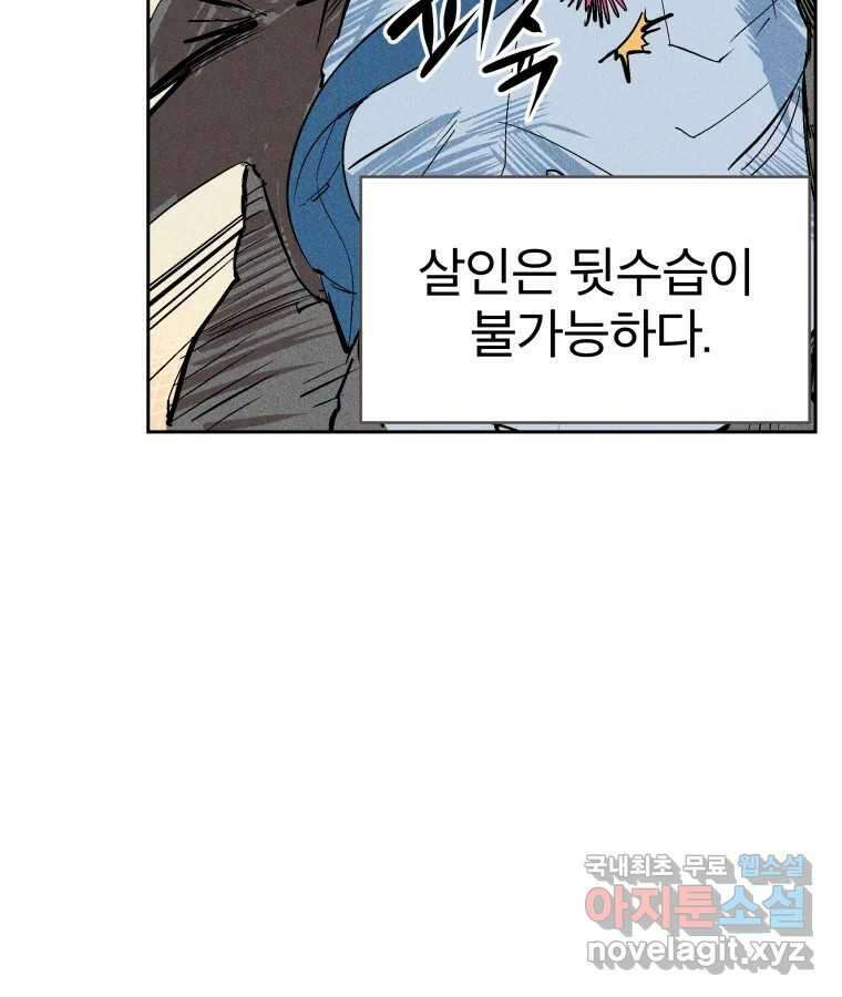 타락도시 30화 흑조이론 (3) 46