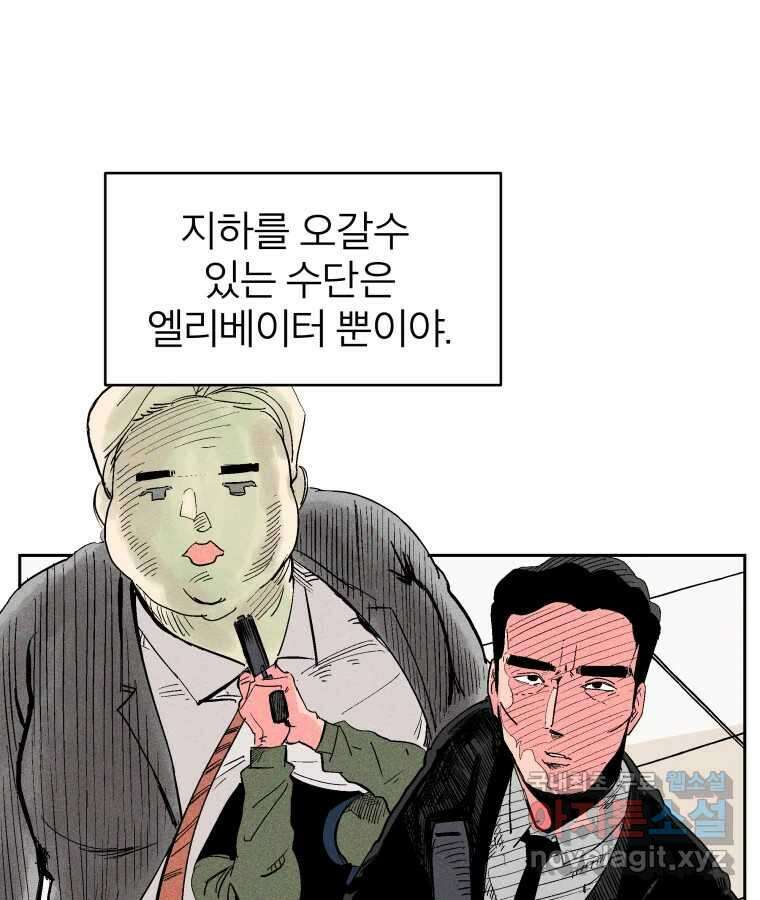 타락도시 30화 흑조이론 (3) 47