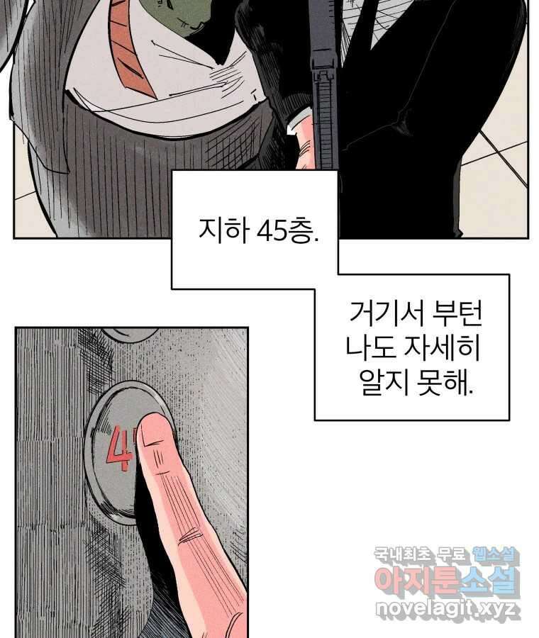 타락도시 30화 흑조이론 (3) 48