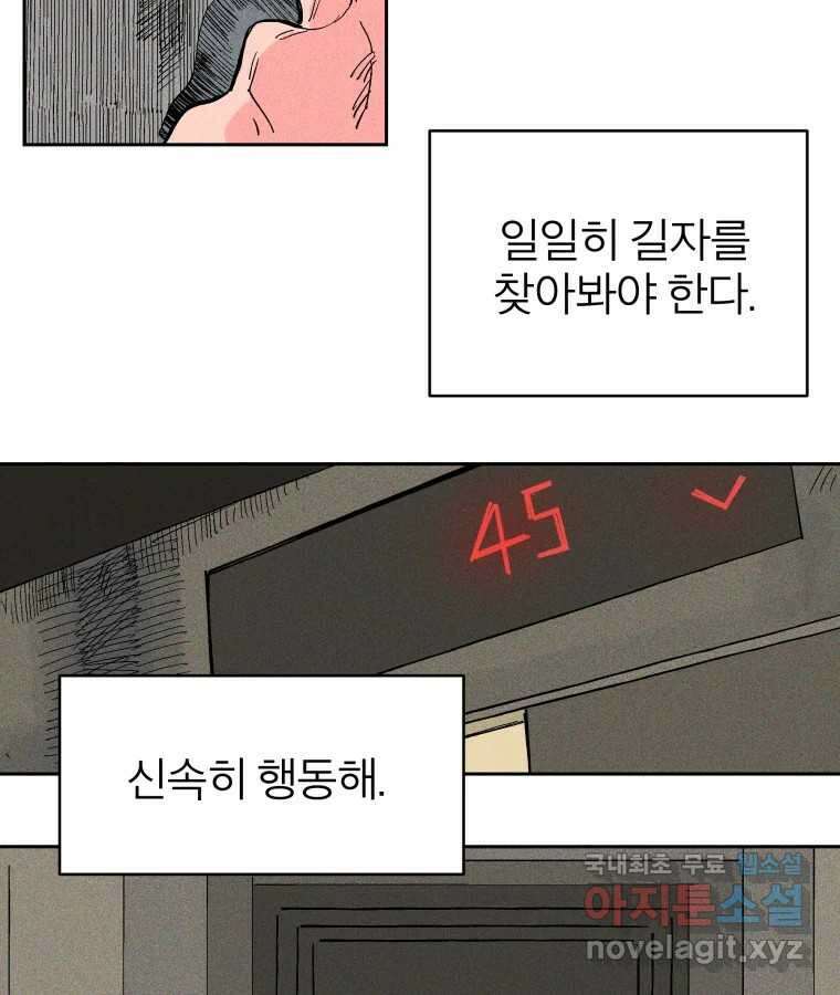 타락도시 30화 흑조이론 (3) 49