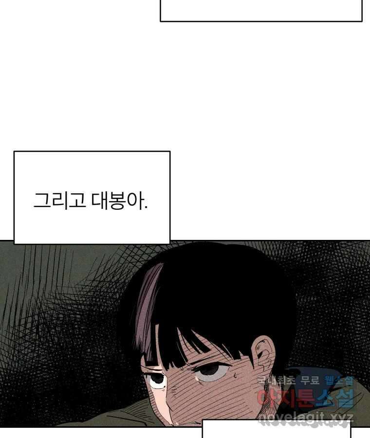 타락도시 30화 흑조이론 (3) 51
