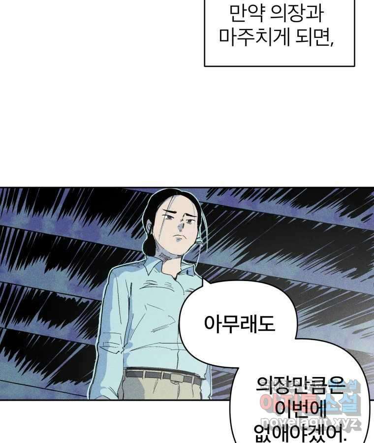 타락도시 30화 흑조이론 (3) 52