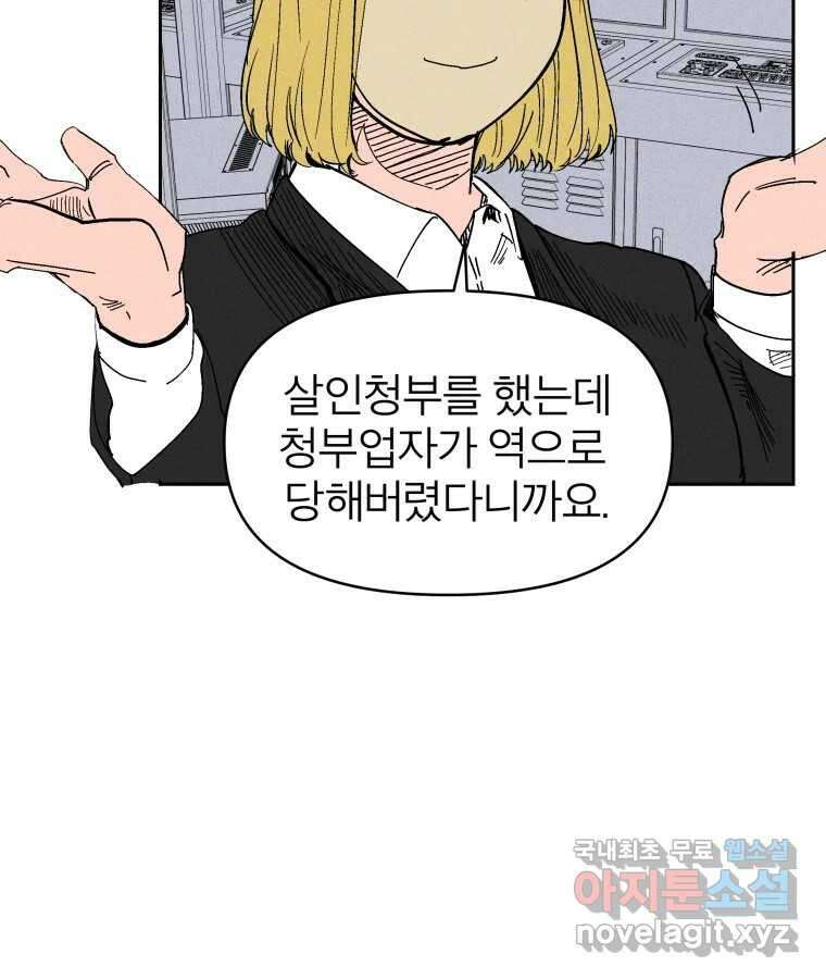 타락도시 30화 흑조이론 (3) 58