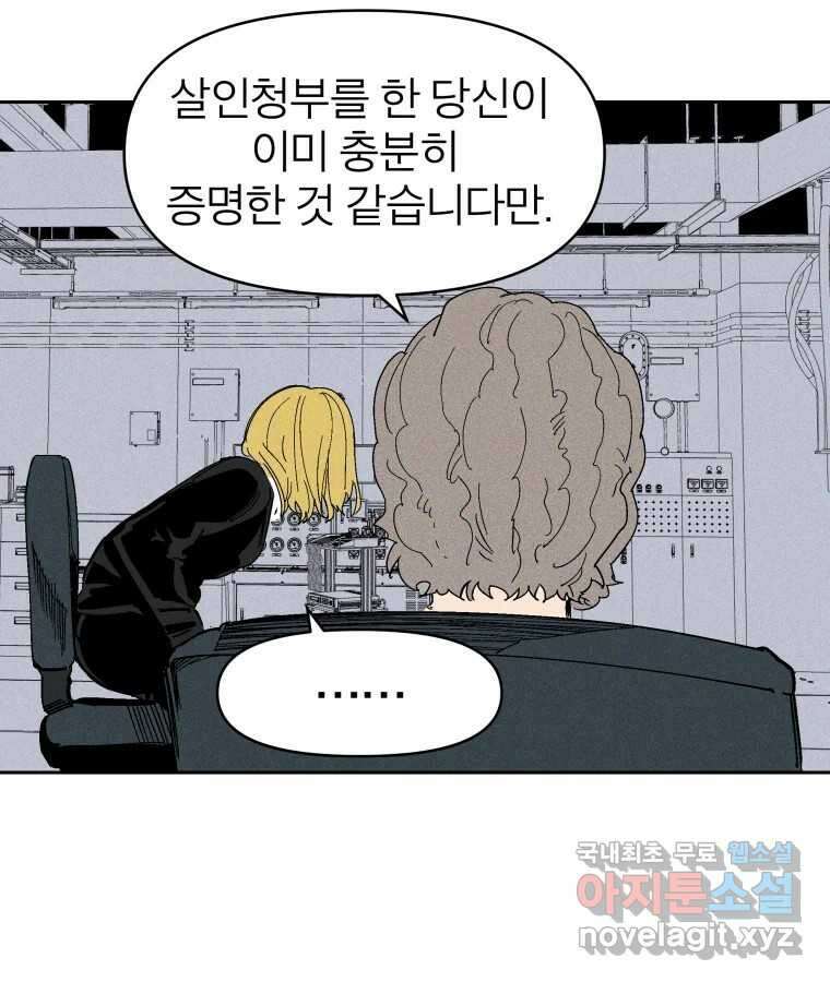 타락도시 30화 흑조이론 (3) 59