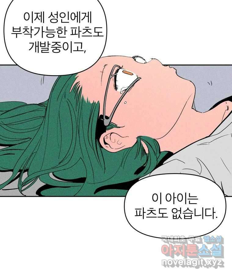 타락도시 30화 흑조이론 (3) 62