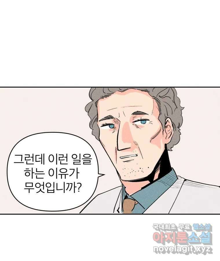 타락도시 30화 흑조이론 (3) 63