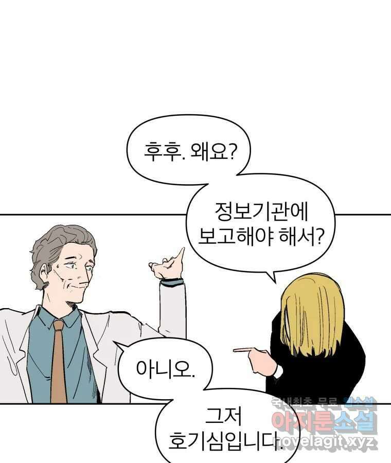 타락도시 30화 흑조이론 (3) 64