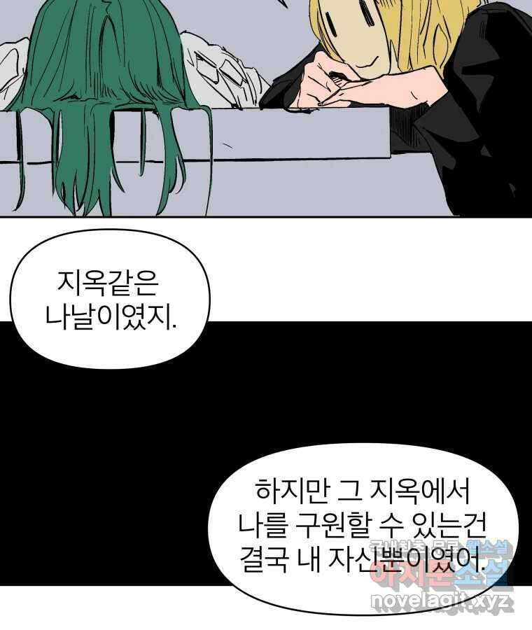 타락도시 30화 흑조이론 (3) 66