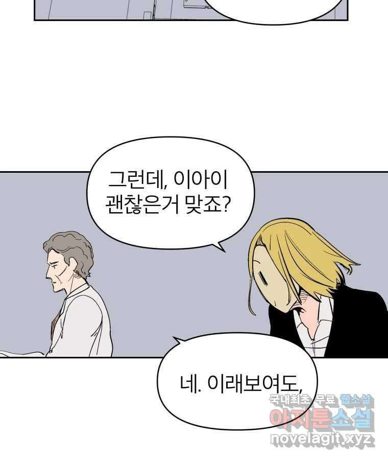 타락도시 30화 흑조이론 (3) 68