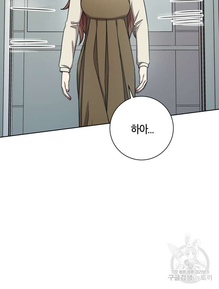 결혼은 사양합니다 42화 3