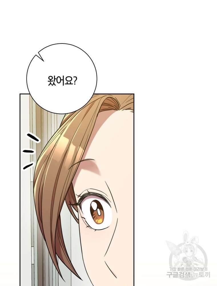 결혼은 사양합니다 42화 4
