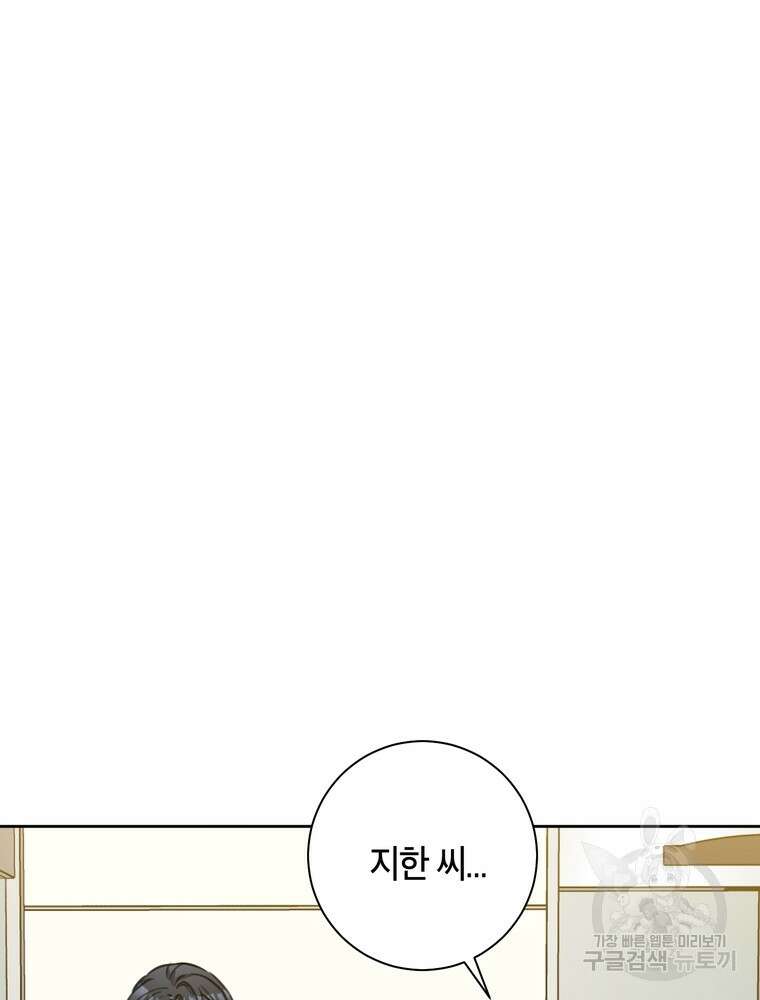 결혼은 사양합니다 42화 7