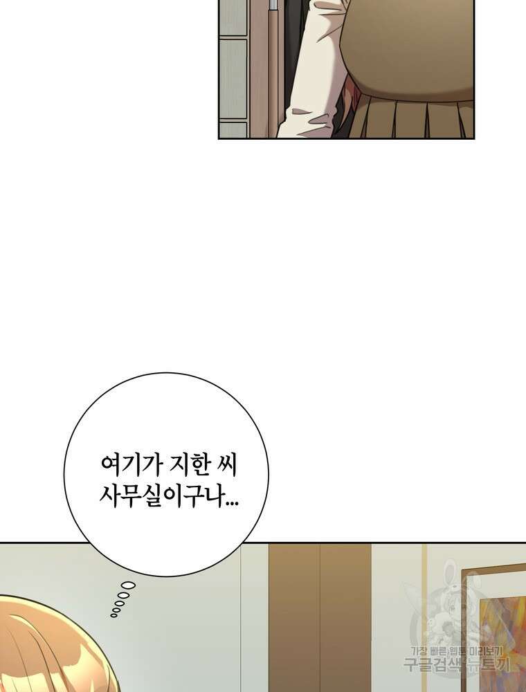 결혼은 사양합니다 42화 10
