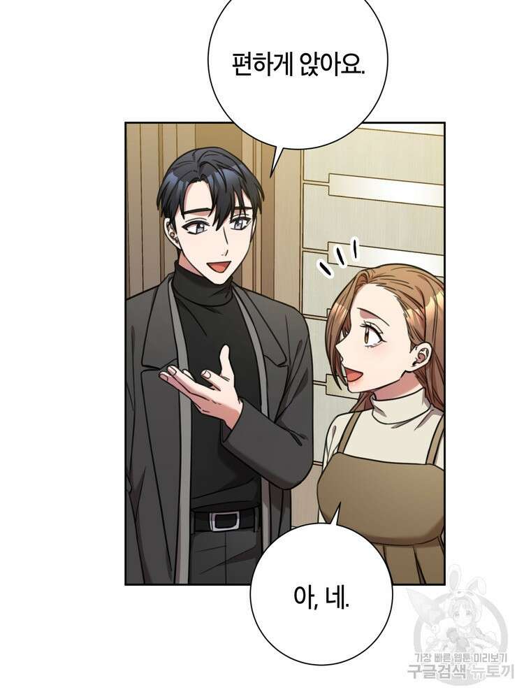 결혼은 사양합니다 42화 12