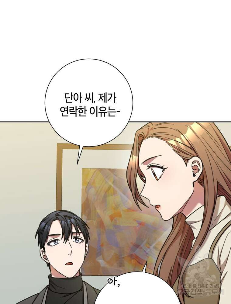결혼은 사양합니다 42화 15