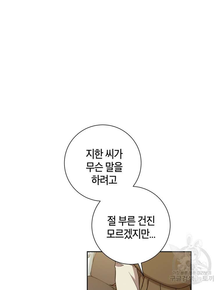 결혼은 사양합니다 42화 18