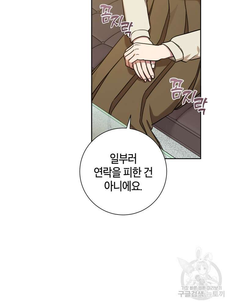 결혼은 사양합니다 42화 19