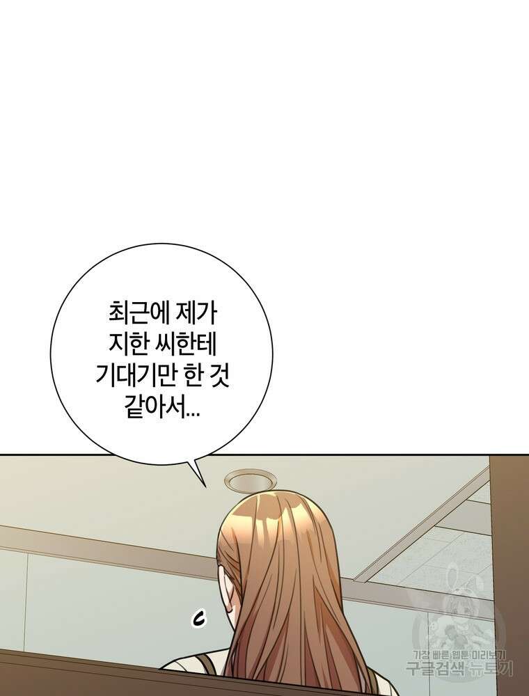 결혼은 사양합니다 42화 20