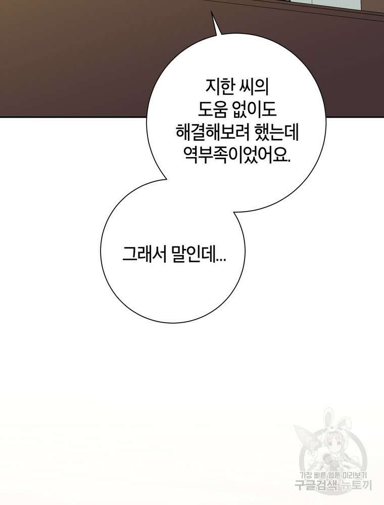 결혼은 사양합니다 42화 21