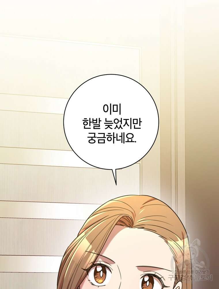 결혼은 사양합니다 42화 22
