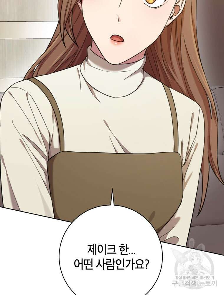 결혼은 사양합니다 42화 23
