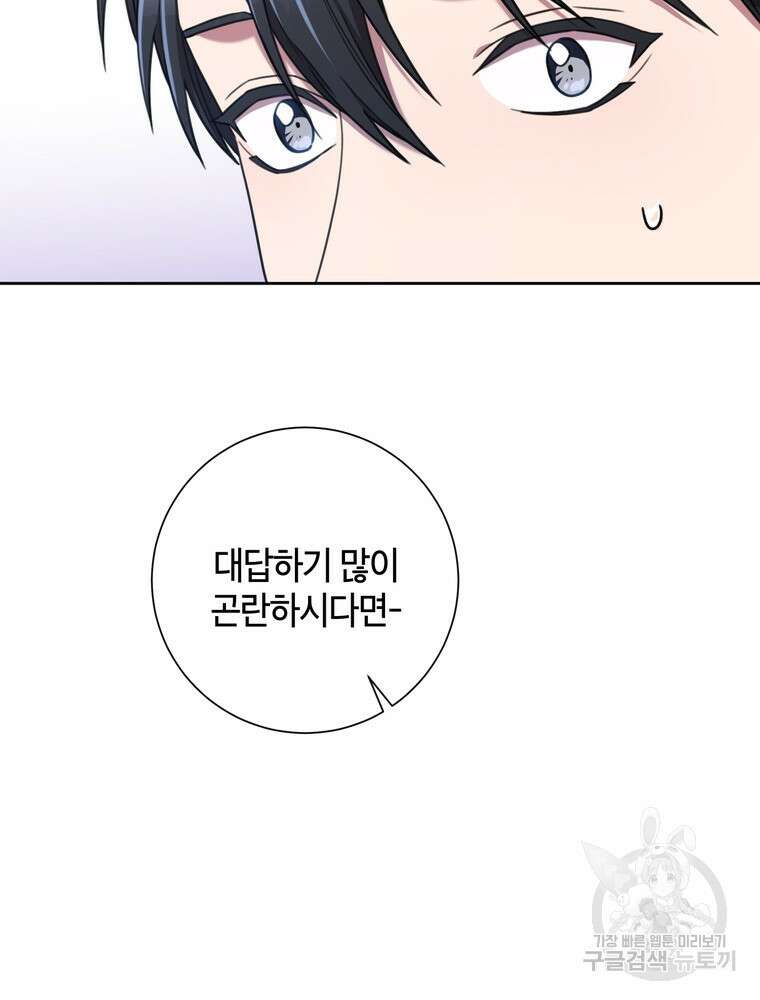 결혼은 사양합니다 42화 25