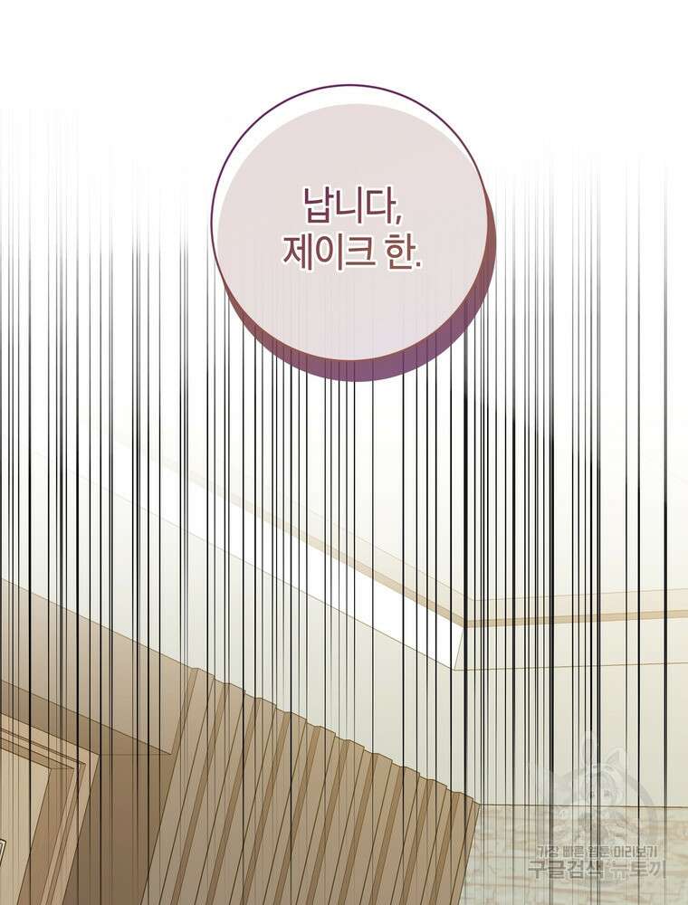 결혼은 사양합니다 42화 26