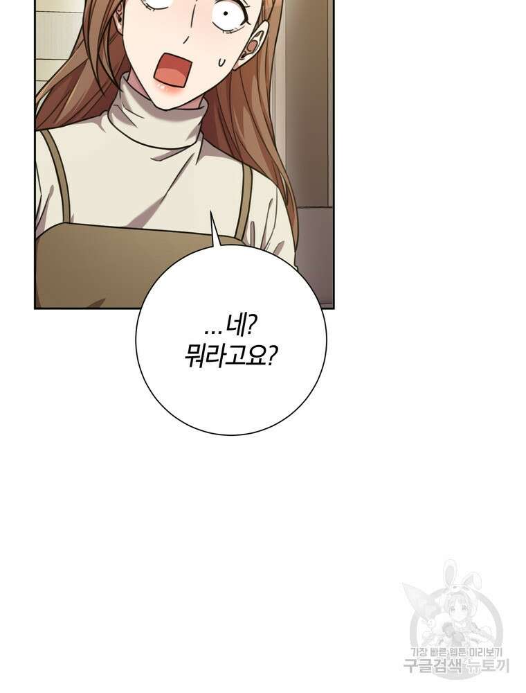 결혼은 사양합니다 42화 29