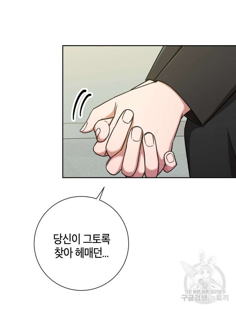 결혼은 사양합니다 42화 30