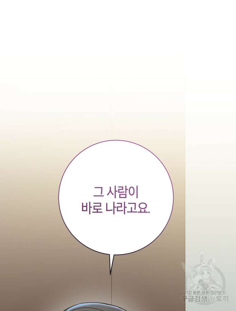 결혼은 사양합니다 42화 31
